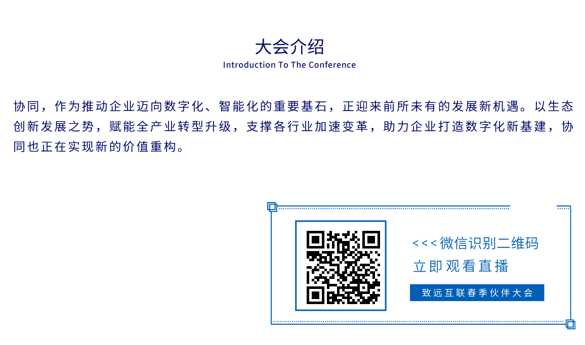 evo真人视讯2021春季伙伴大会简介及直播报名