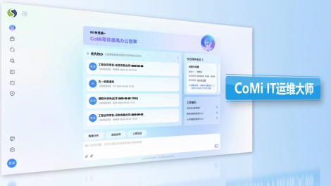 协同办公自动化系统