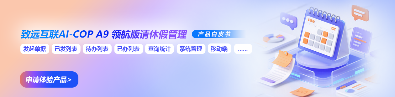 请休假管理