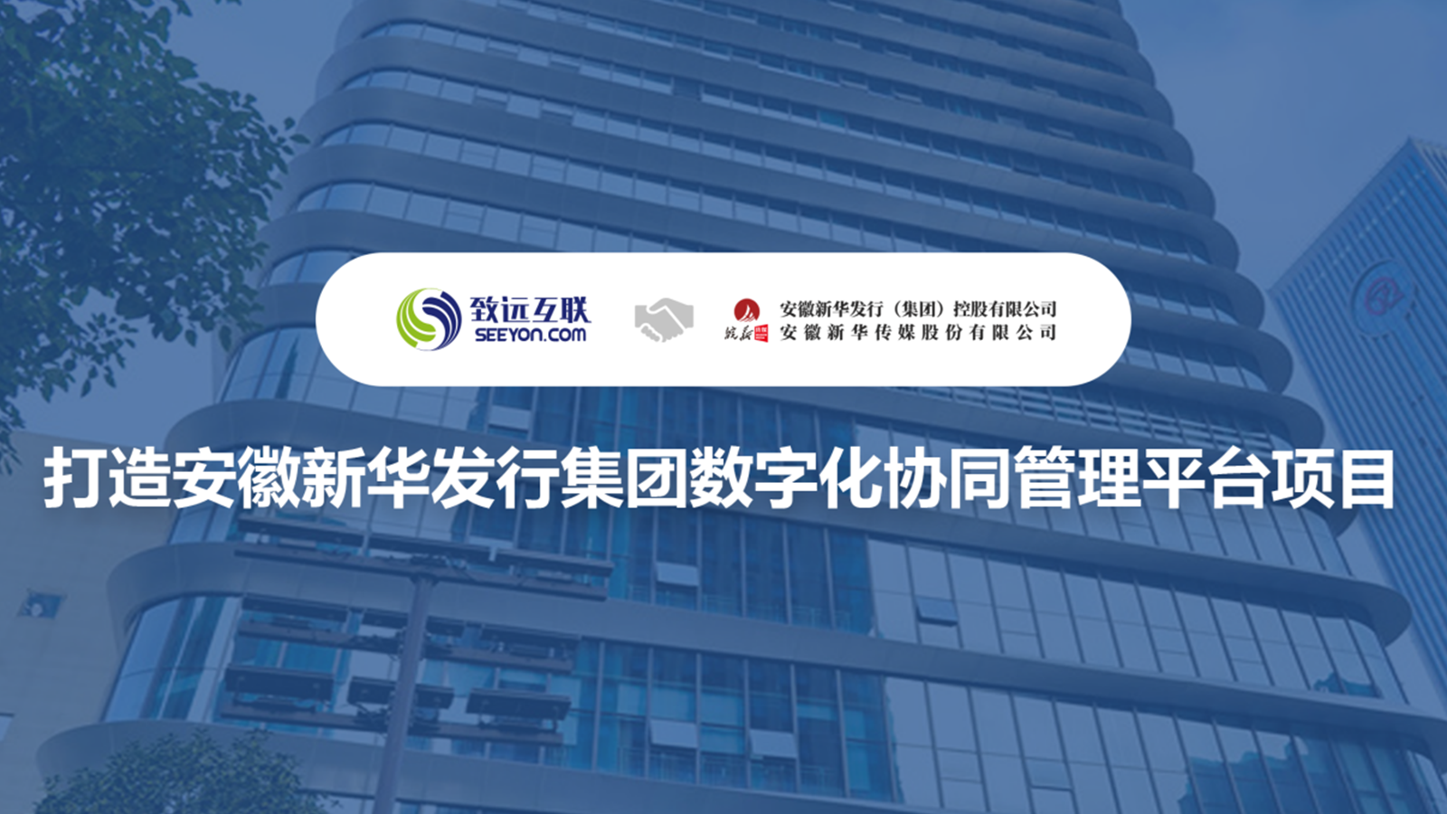 evo真人视讯，V8，安徽新华发行集团